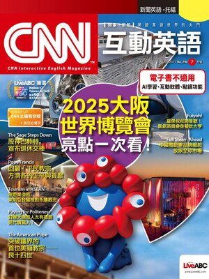 CNN 互動英語 - Magazine